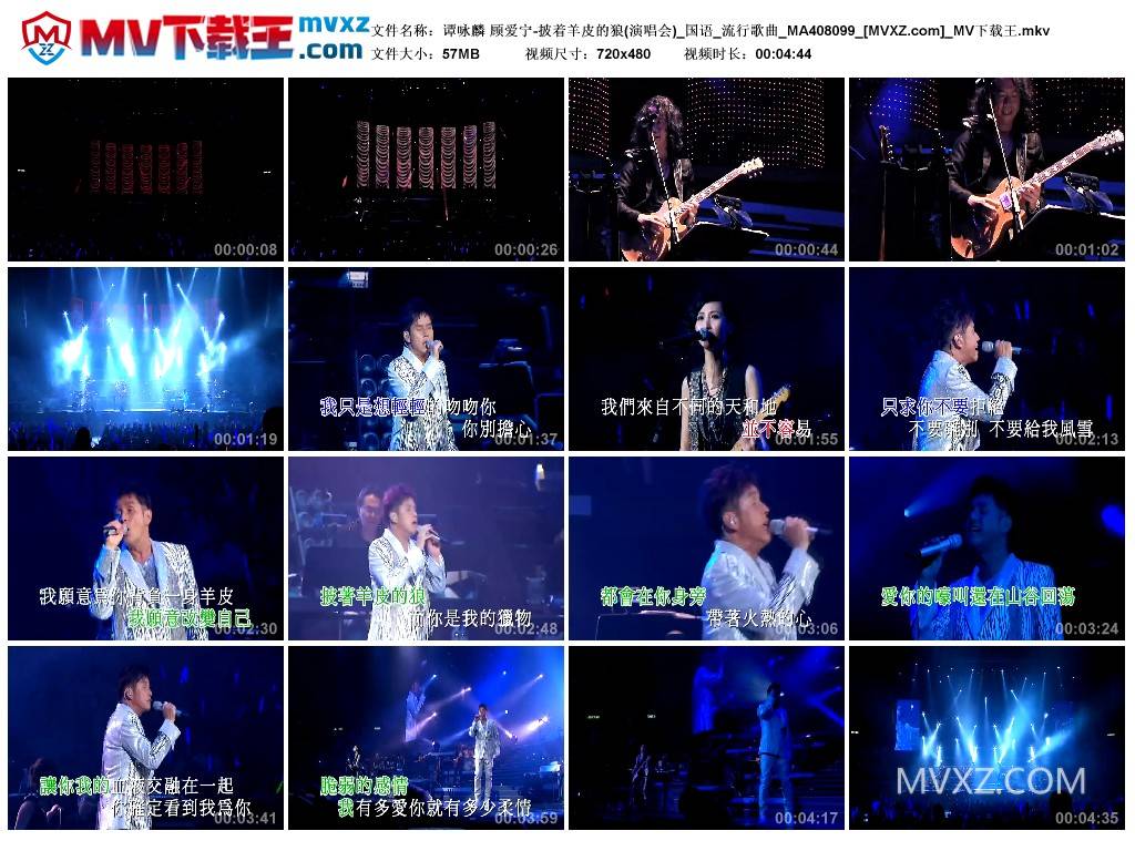 谭咏麟 顾爱宁-披着羊皮的狼(演唱会)_国语_流行歌曲_MA408099